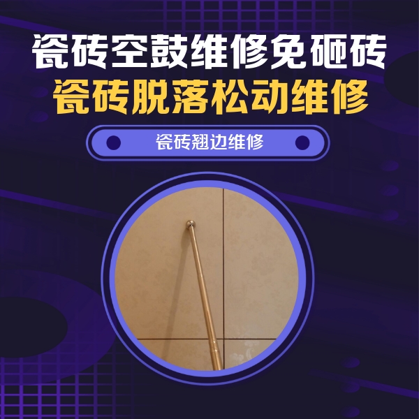 新龙瓷砖空鼓维修公司分享瓷砖胶的施工厚度对瓷砖空鼓有哪些影响