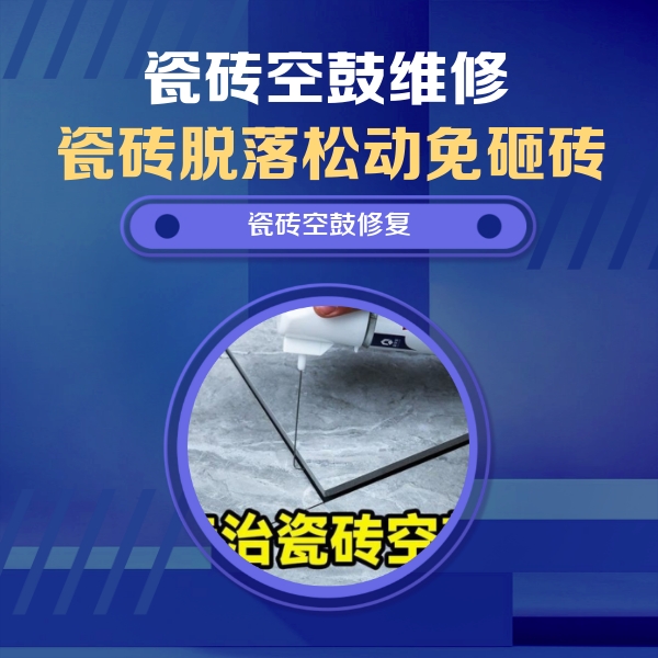 新龙瓷砖空鼓维修公司分享卫生间瓷砖翘边维修的方法